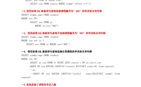 标准SQL嵌套语句_2025春招题库汇总_国企题库_华能_4.华能集团技术复习资料「重点复习」_01招聘考试复习资料（信息技术类）_sql语句