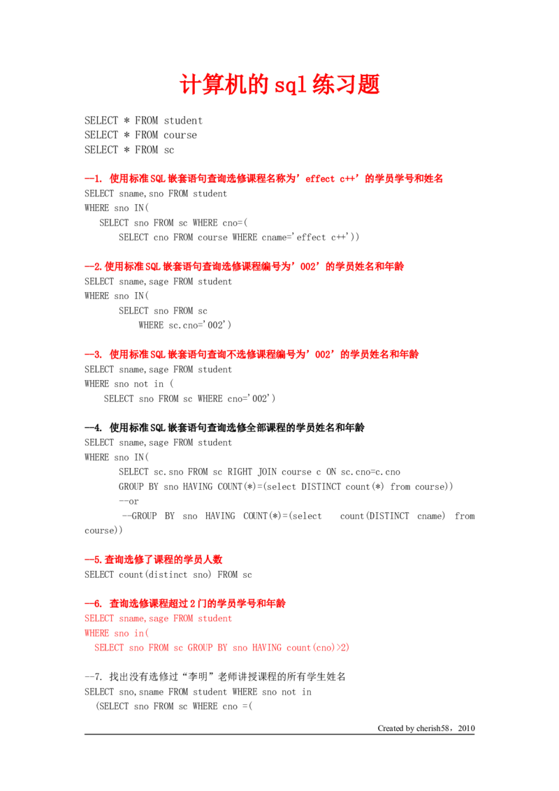 标准SQL嵌套语句_2025春招题库汇总_国企题库_华能_4.华能集团技术复习资料「重点复习」_01招聘考试复习资料（信息技术类）_sql语句
