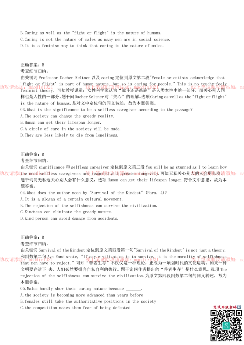 国家开发银行2019招聘笔试完整真题及答案解析_2025春招题库汇总_银行题库-1_银行全套上岸资料_各银行笔试真题_国家开发银行上岸资料