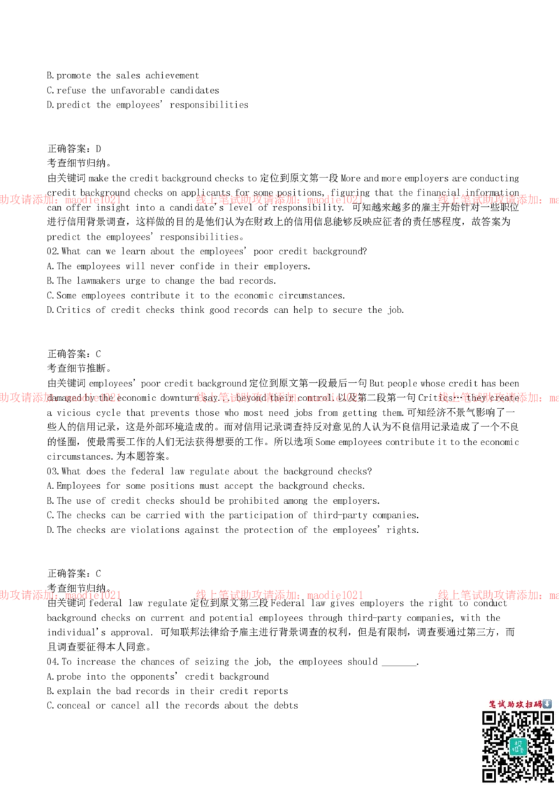 国家开发银行2019招聘笔试完整真题及答案解析_2025春招题库汇总_银行题库-1_银行全套上岸资料_各银行笔试真题_国家开发银行上岸资料