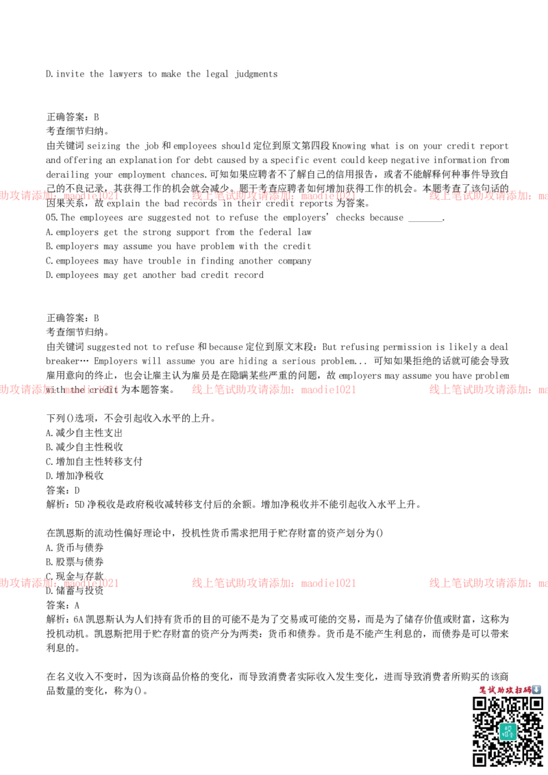 国家开发银行2019招聘笔试完整真题及答案解析_2025春招题库汇总_银行题库-1_银行全套上岸资料_各银行笔试真题_国家开发银行上岸资料