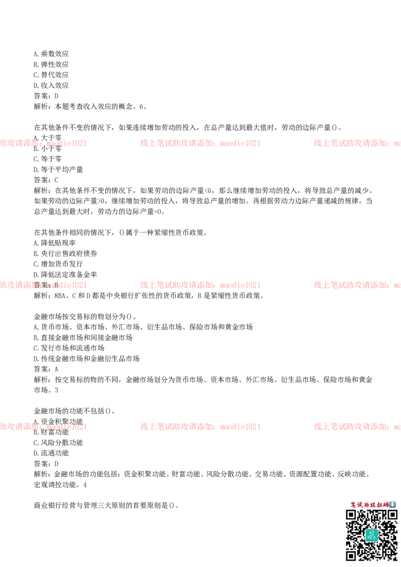 国家开发银行2019招聘笔试完整真题及答案解析_2025春招题库汇总_银行题库-1_银行全套上岸资料_各银行笔试真题_国家开发银行上岸资料