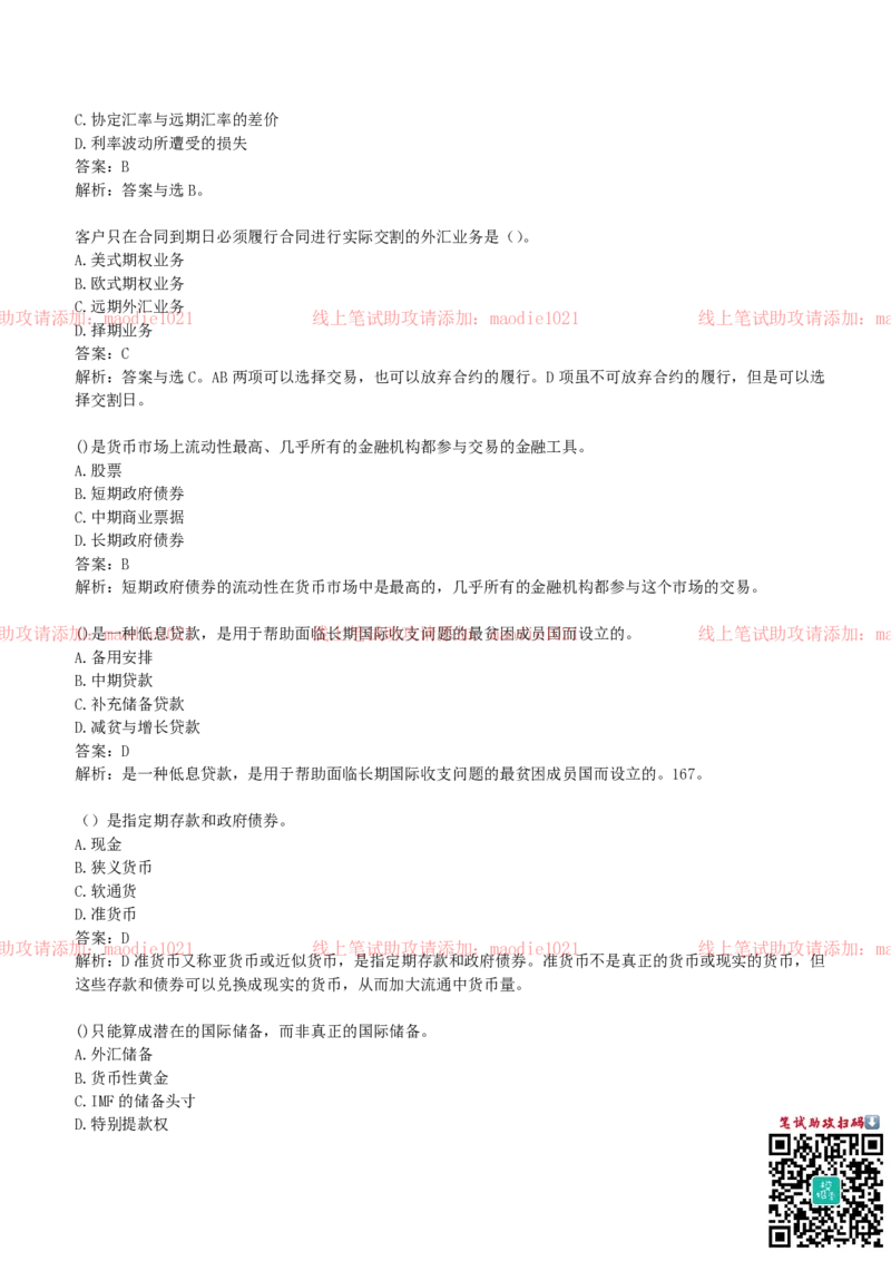 国家开发银行2019招聘笔试完整真题及答案解析_2025春招题库汇总_银行题库-1_银行全套上岸资料_各银行笔试真题_国家开发银行上岸资料
