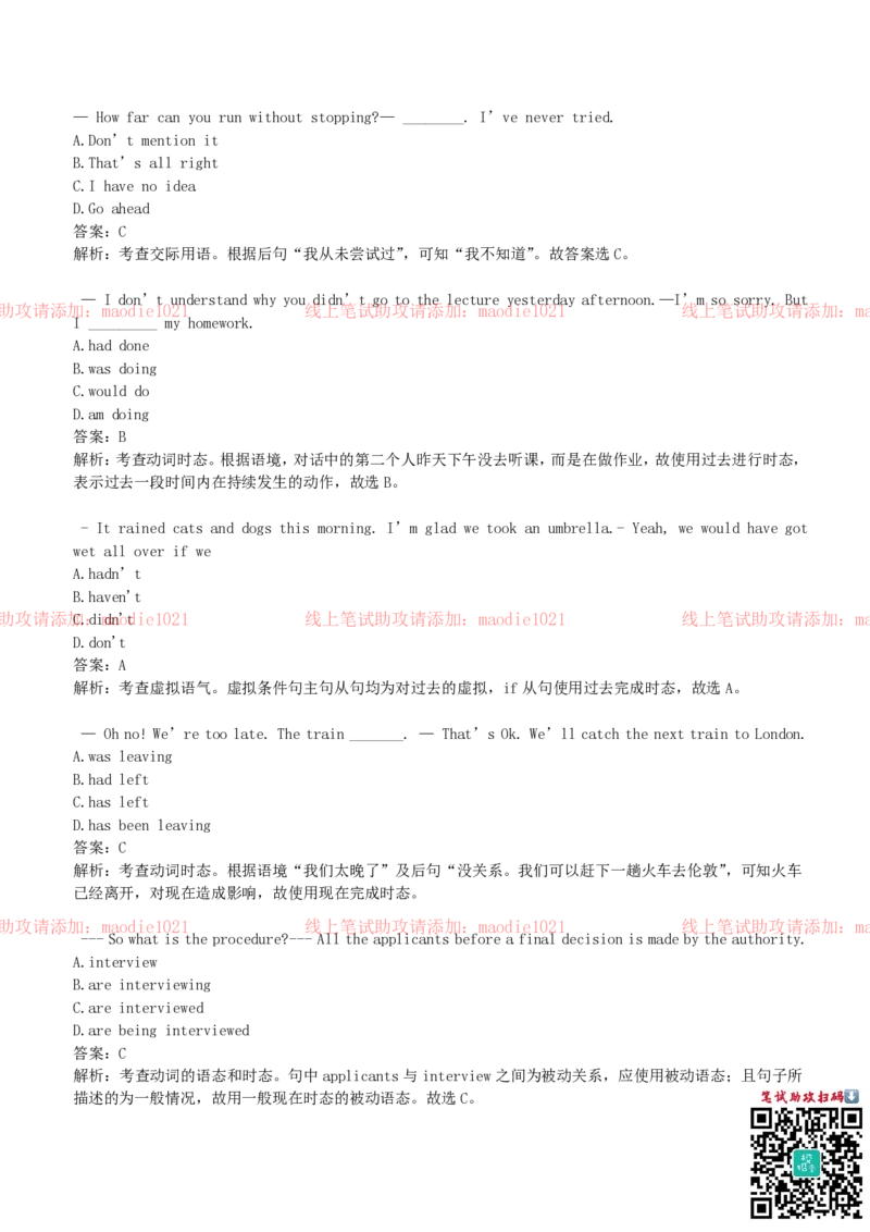 国家开发银行2019招聘笔试完整真题及答案解析_2025春招题库汇总_银行题库-1_银行全套上岸资料_各银行笔试真题_国家开发银行上岸资料