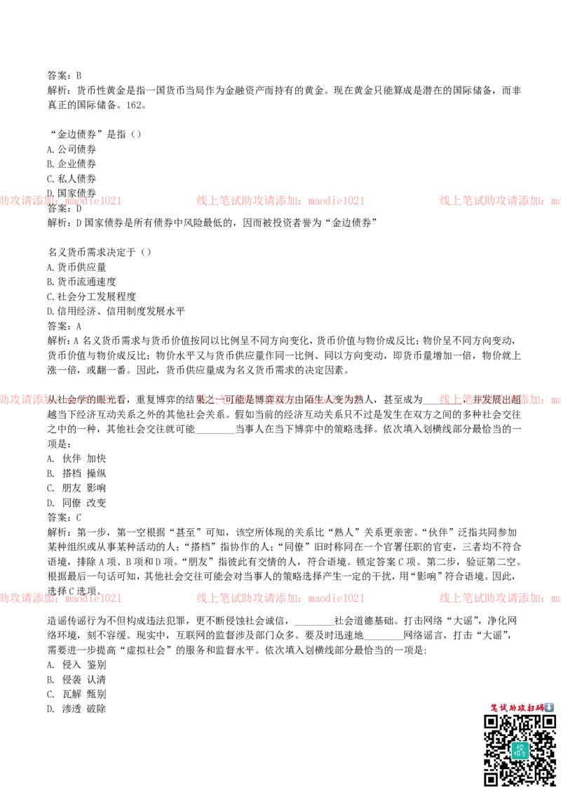 国家开发银行2019招聘笔试完整真题及答案解析_2025春招题库汇总_银行题库-1_银行全套上岸资料_各银行笔试真题_国家开发银行上岸资料