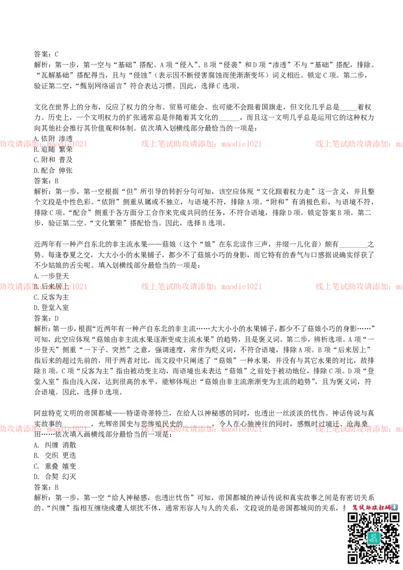 国家开发银行2019招聘笔试完整真题及答案解析_2025春招题库汇总_银行题库-1_银行全套上岸资料_各银行笔试真题_国家开发银行上岸资料