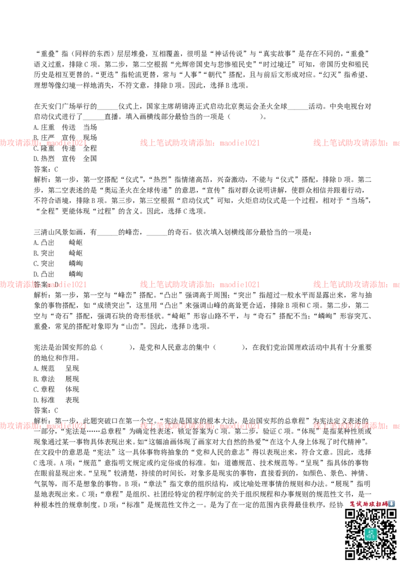 国家开发银行2019招聘笔试完整真题及答案解析_2025春招题库汇总_银行题库-1_银行全套上岸资料_各银行笔试真题_国家开发银行上岸资料