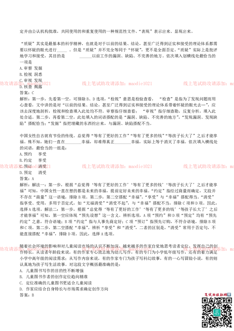 国家开发银行2019招聘笔试完整真题及答案解析_2025春招题库汇总_银行题库-1_银行全套上岸资料_各银行笔试真题_国家开发银行上岸资料