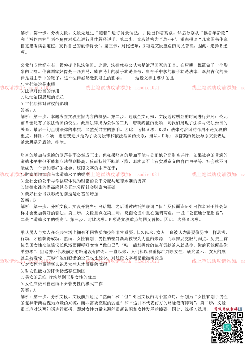 国家开发银行2019招聘笔试完整真题及答案解析_2025春招题库汇总_银行题库-1_银行全套上岸资料_各银行笔试真题_国家开发银行上岸资料