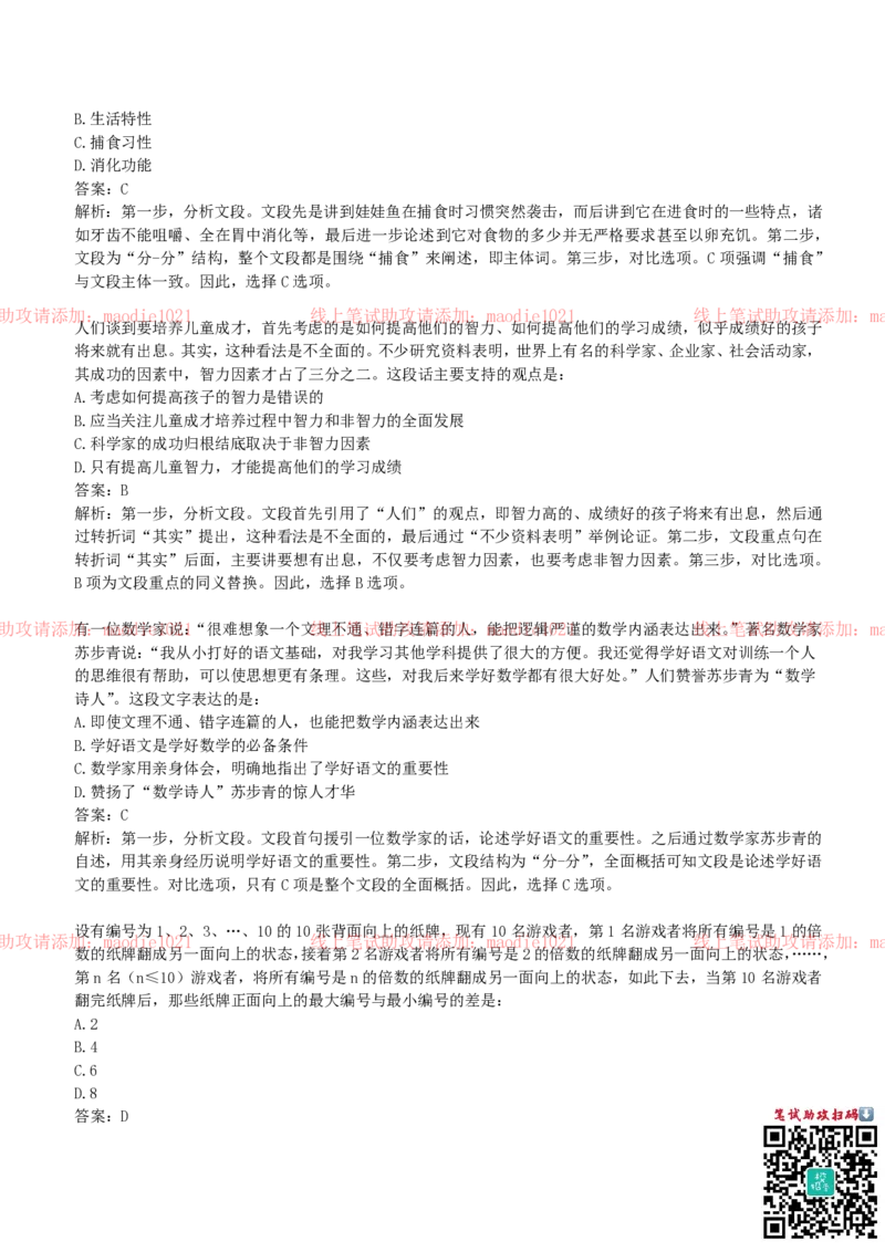 国家开发银行2019招聘笔试完整真题及答案解析_2025春招题库汇总_银行题库-1_银行全套上岸资料_各银行笔试真题_国家开发银行上岸资料