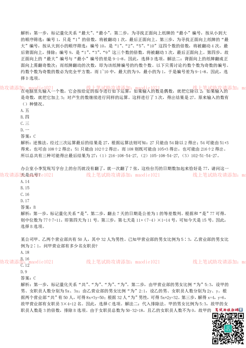 国家开发银行2019招聘笔试完整真题及答案解析_2025春招题库汇总_银行题库-1_银行全套上岸资料_各银行笔试真题_国家开发银行上岸资料