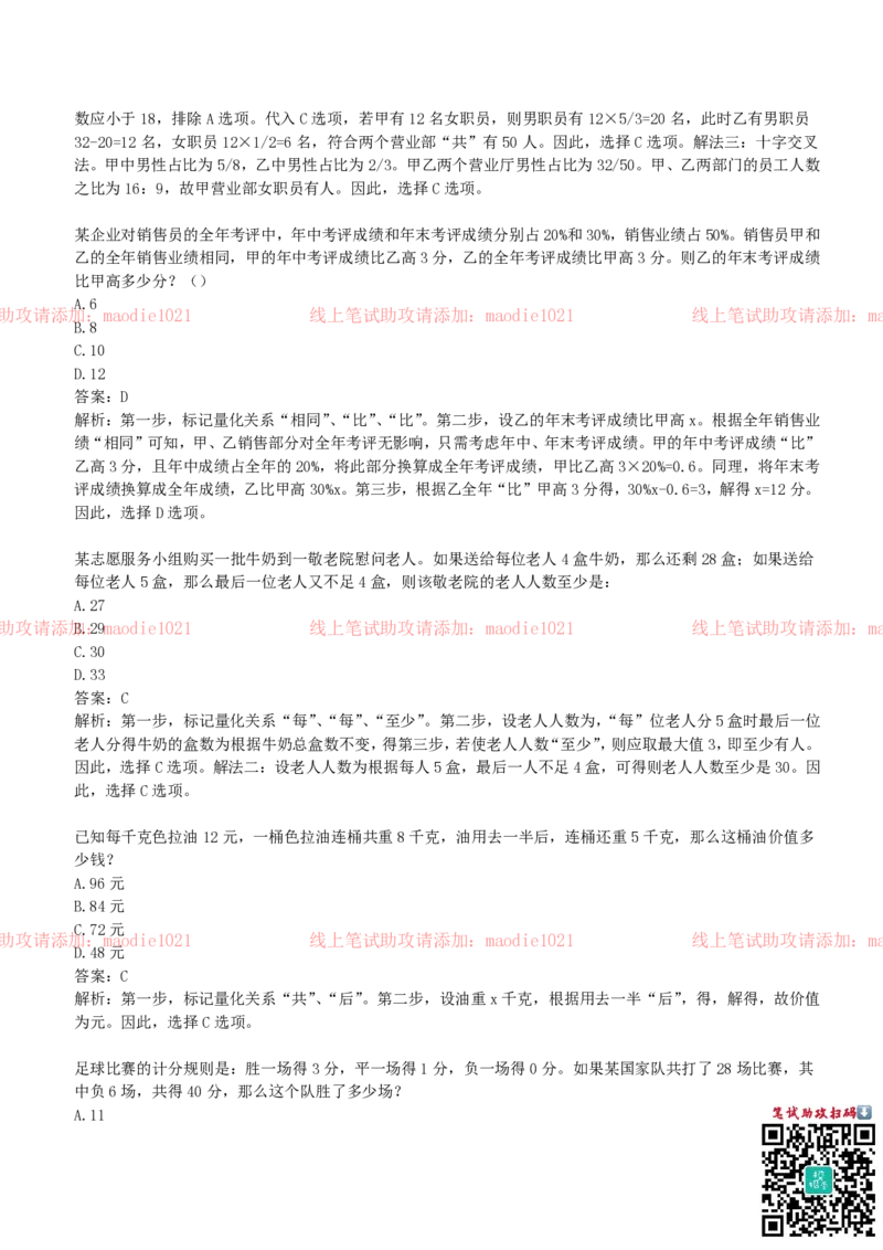国家开发银行2019招聘笔试完整真题及答案解析_2025春招题库汇总_银行题库-1_银行全套上岸资料_各银行笔试真题_国家开发银行上岸资料