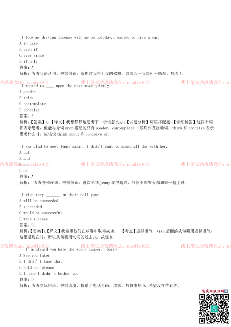 国家开发银行2019招聘笔试完整真题及答案解析_2025春招题库汇总_银行题库-1_银行全套上岸资料_各银行笔试真题_国家开发银行上岸资料
