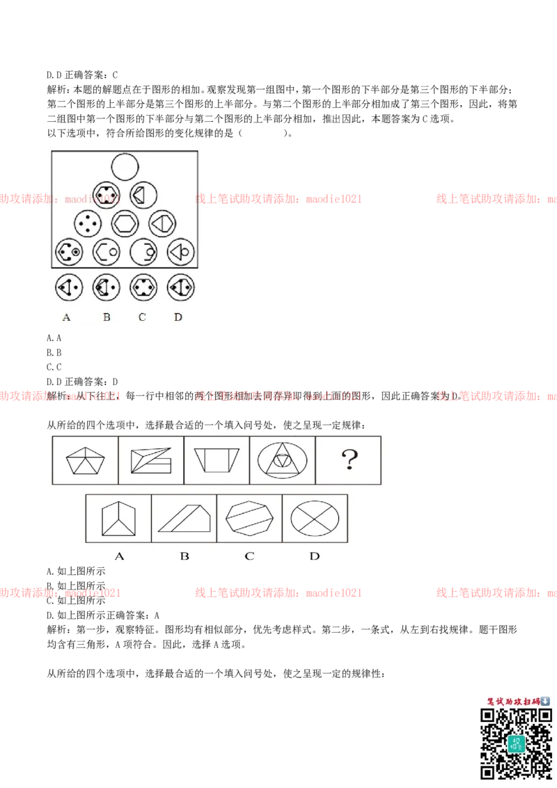国家开发银行2019招聘笔试完整真题及答案解析_2025春招题库汇总_银行题库-1_银行全套上岸资料_各银行笔试真题_国家开发银行上岸资料