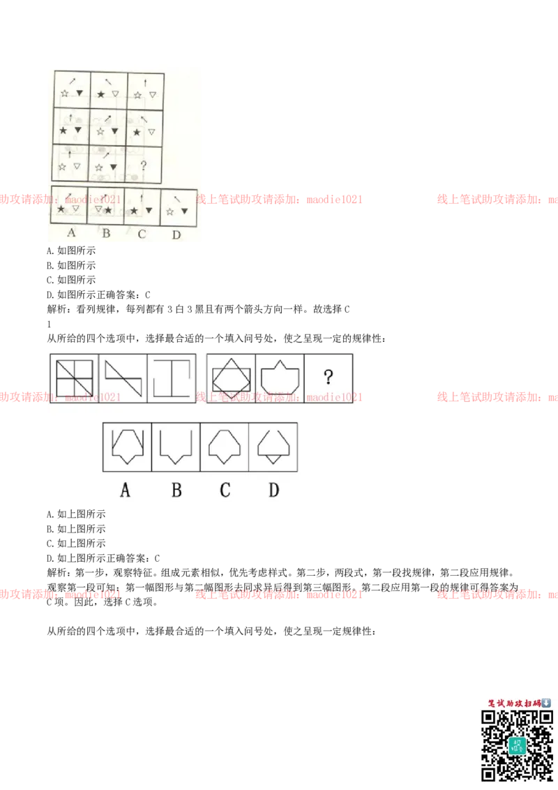 国家开发银行2019招聘笔试完整真题及答案解析_2025春招题库汇总_银行题库-1_银行全套上岸资料_各银行笔试真题_国家开发银行上岸资料