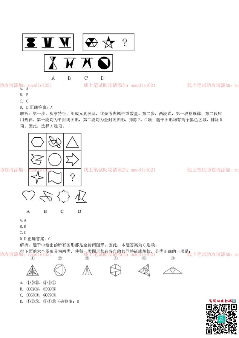 国家开发银行2019招聘笔试完整真题及答案解析_2025春招题库汇总_银行题库-1_银行全套上岸资料_各银行笔试真题_国家开发银行上岸资料