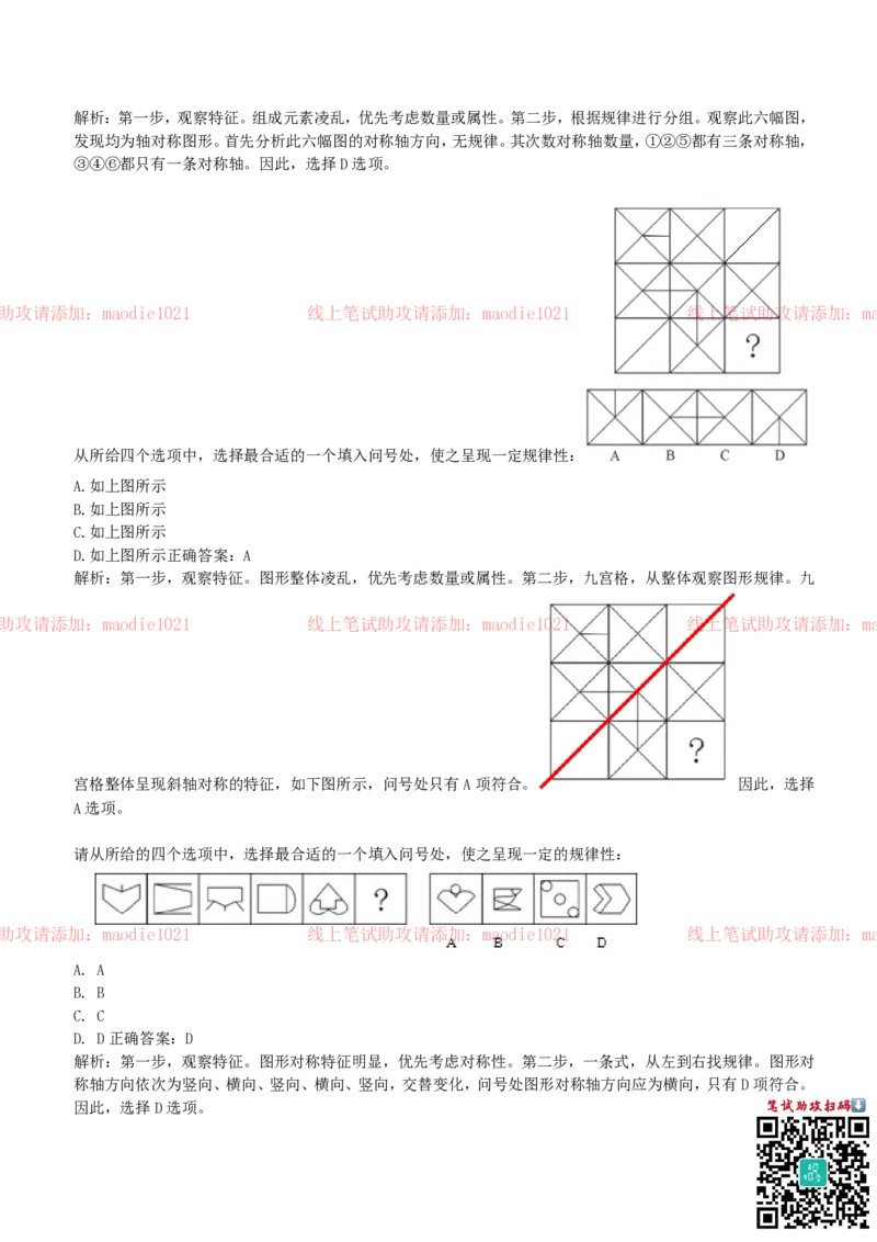 国家开发银行2019招聘笔试完整真题及答案解析_2025春招题库汇总_银行题库-1_银行全套上岸资料_各银行笔试真题_国家开发银行上岸资料