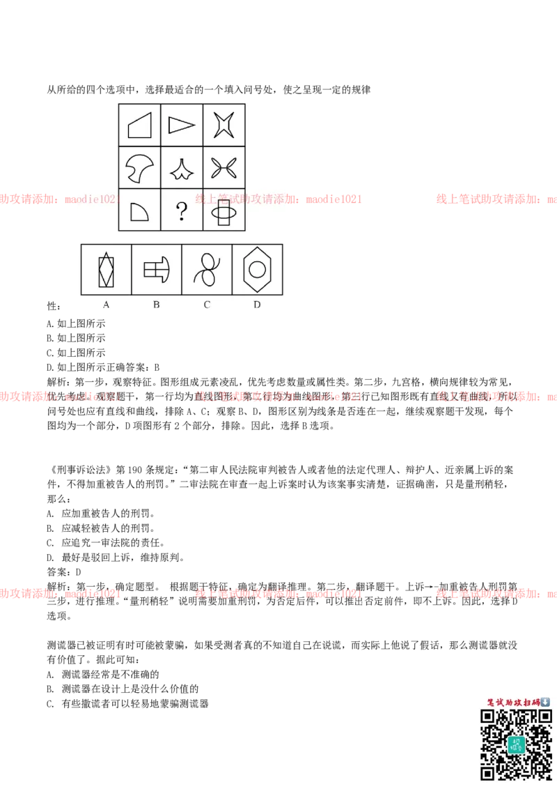 国家开发银行2019招聘笔试完整真题及答案解析_2025春招题库汇总_银行题库-1_银行全套上岸资料_各银行笔试真题_国家开发银行上岸资料