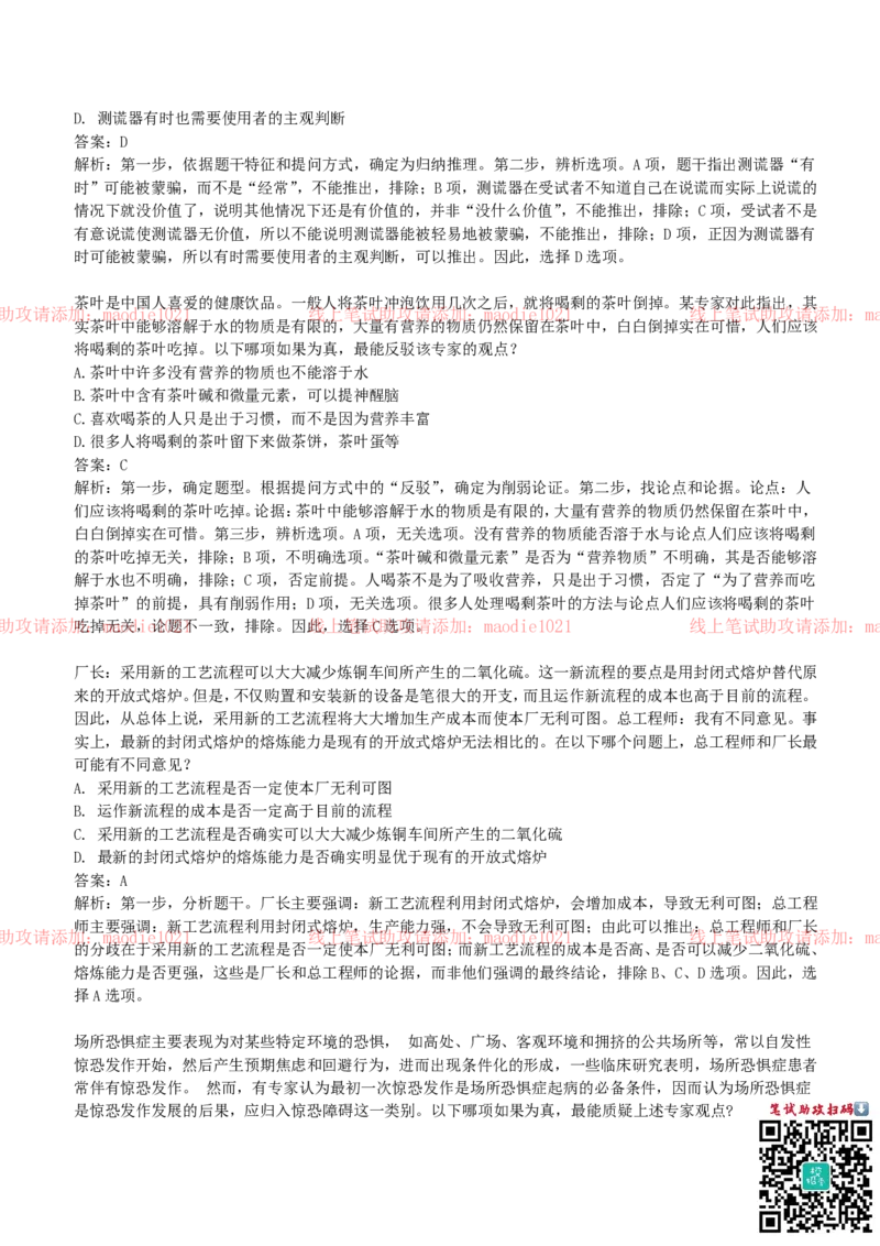 国家开发银行2019招聘笔试完整真题及答案解析_2025春招题库汇总_银行题库-1_银行全套上岸资料_各银行笔试真题_国家开发银行上岸资料