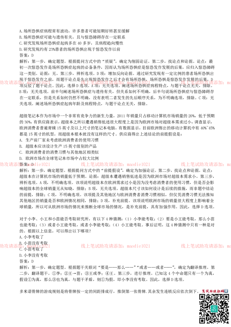 国家开发银行2019招聘笔试完整真题及答案解析_2025春招题库汇总_银行题库-1_银行全套上岸资料_各银行笔试真题_国家开发银行上岸资料