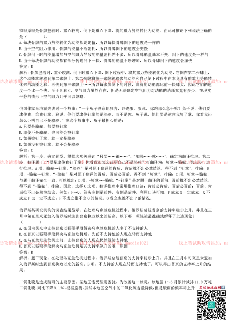 国家开发银行2019招聘笔试完整真题及答案解析_2025春招题库汇总_银行题库-1_银行全套上岸资料_各银行笔试真题_国家开发银行上岸资料