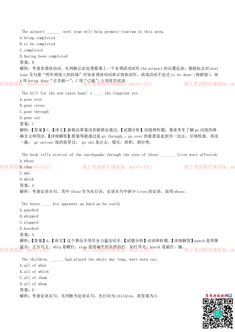 国家开发银行2019招聘笔试完整真题及答案解析_2025春招题库汇总_银行题库-1_银行全套上岸资料_各银行笔试真题_国家开发银行上岸资料
