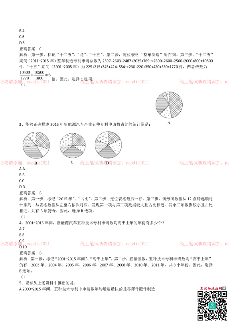 国家开发银行2019招聘笔试完整真题及答案解析_2025春招题库汇总_银行题库-1_银行全套上岸资料_各银行笔试真题_国家开发银行上岸资料