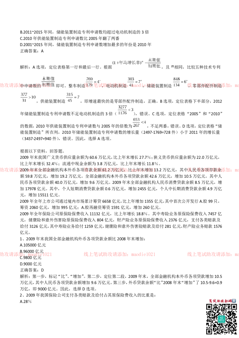 国家开发银行2019招聘笔试完整真题及答案解析_2025春招题库汇总_银行题库-1_银行全套上岸资料_各银行笔试真题_国家开发银行上岸资料