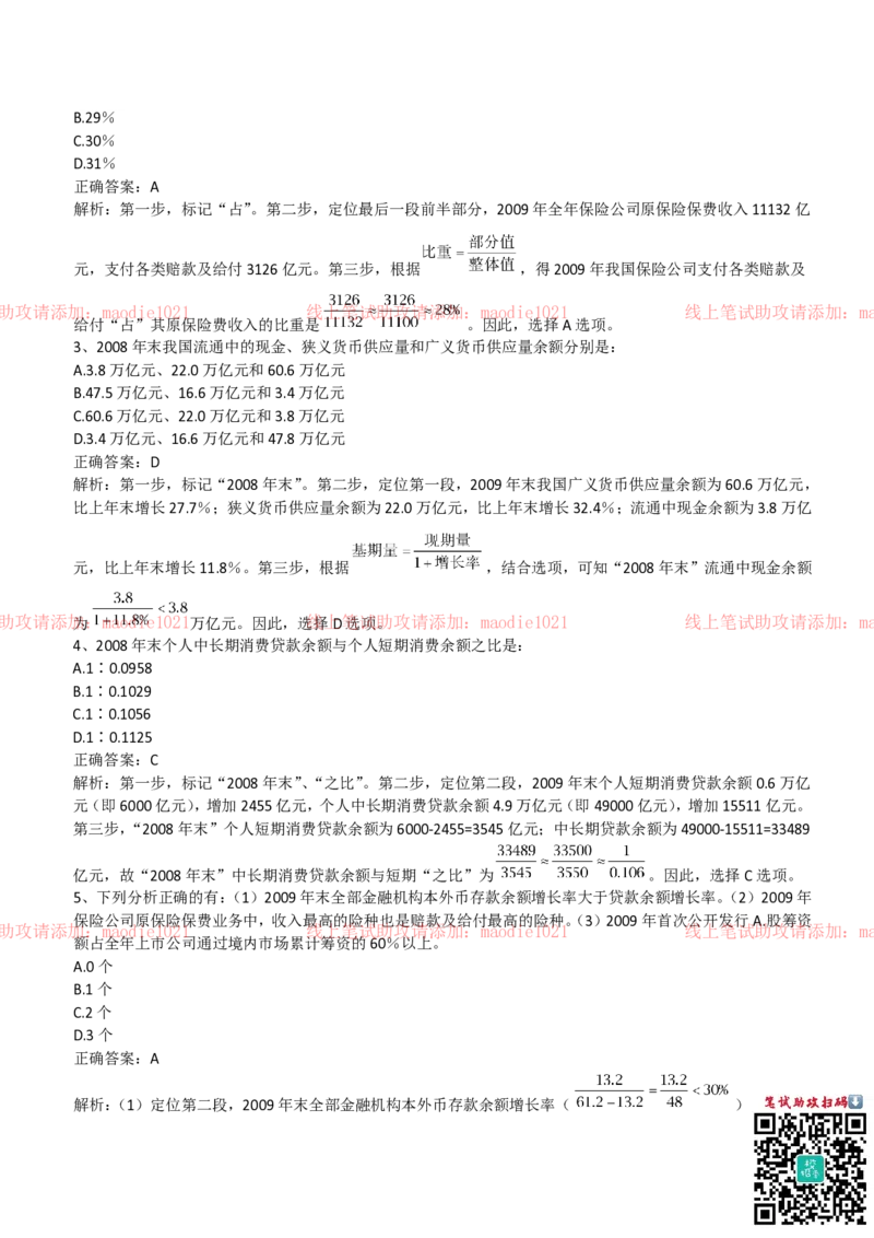 国家开发银行2019招聘笔试完整真题及答案解析_2025春招题库汇总_银行题库-1_银行全套上岸资料_各银行笔试真题_国家开发银行上岸资料