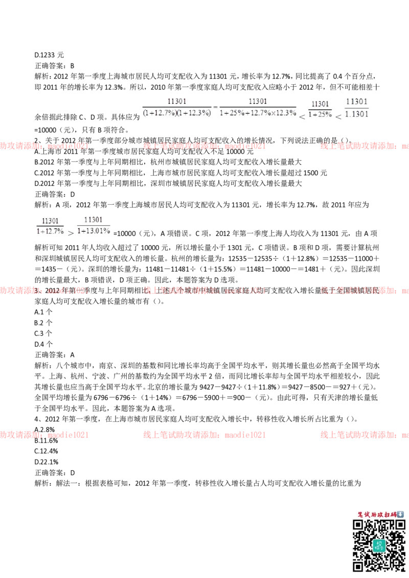 国家开发银行2019招聘笔试完整真题及答案解析_2025春招题库汇总_银行题库-1_银行全套上岸资料_各银行笔试真题_国家开发银行上岸资料