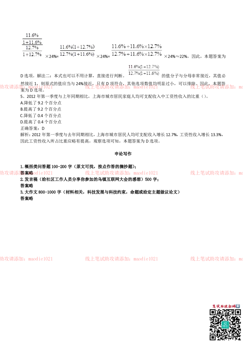 国家开发银行2019招聘笔试完整真题及答案解析_2025春招题库汇总_银行题库-1_银行全套上岸资料_各银行笔试真题_国家开发银行上岸资料