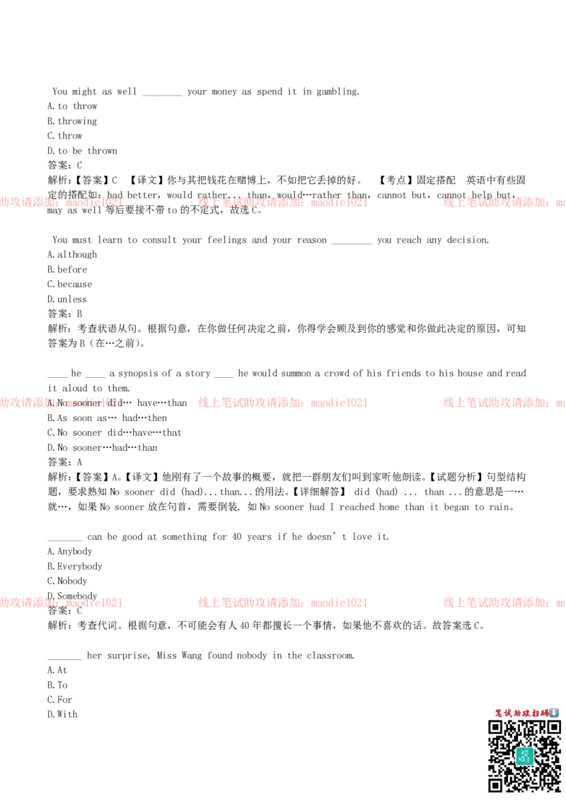 国家开发银行2019招聘笔试完整真题及答案解析_2025春招题库汇总_银行题库-1_银行全套上岸资料_各银行笔试真题_国家开发银行上岸资料