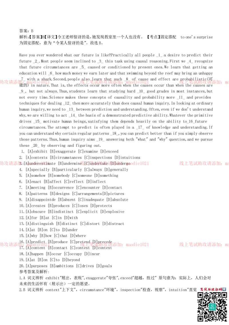 国家开发银行2019招聘笔试完整真题及答案解析_2025春招题库汇总_银行题库-1_银行全套上岸资料_各银行笔试真题_国家开发银行上岸资料