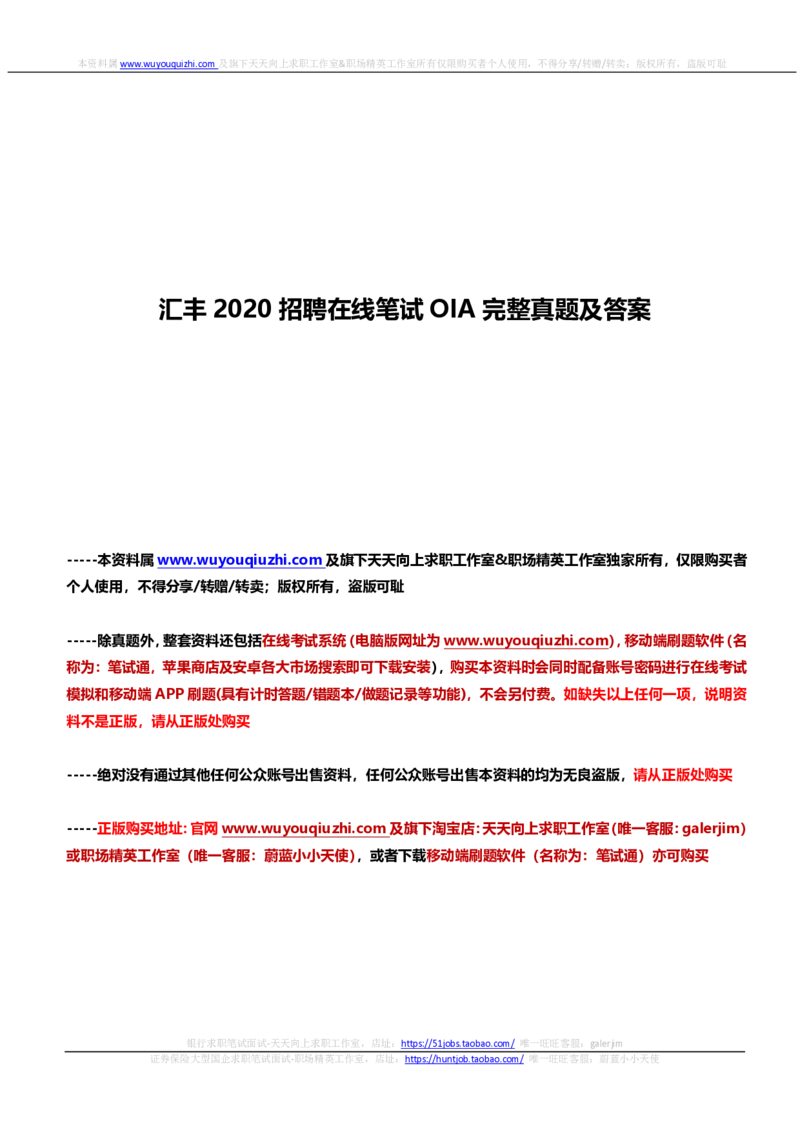 汇丰2020招聘在线笔试OIA完整真题及答案20191019_2025春招题库汇总_外资银行题库_23汇丰_2020年历次OT真题及答案解析（独家提供）