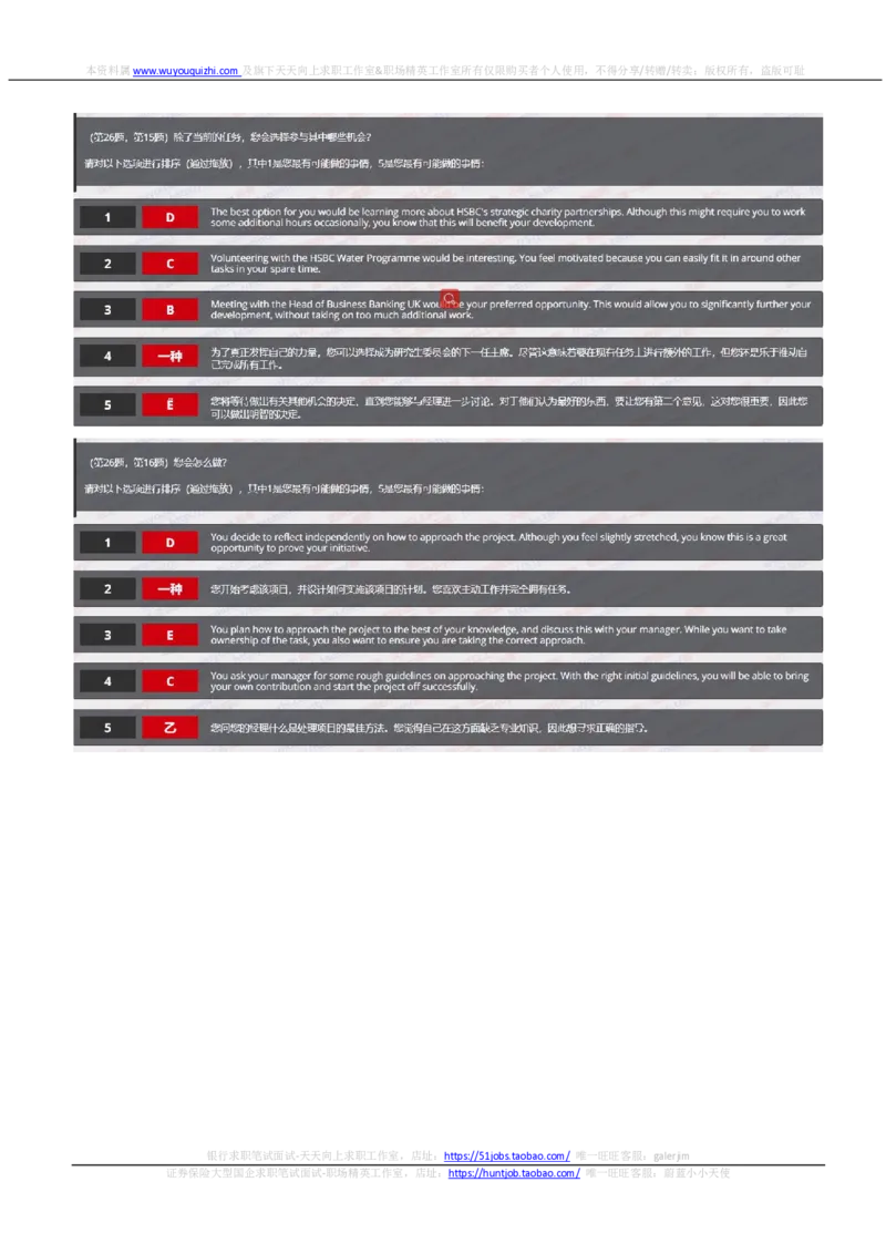 汇丰2020招聘在线笔试OIA完整真题及答案20191019_2025春招题库汇总_外资银行题库_23汇丰_2020年历次OT真题及答案解析（独家提供）