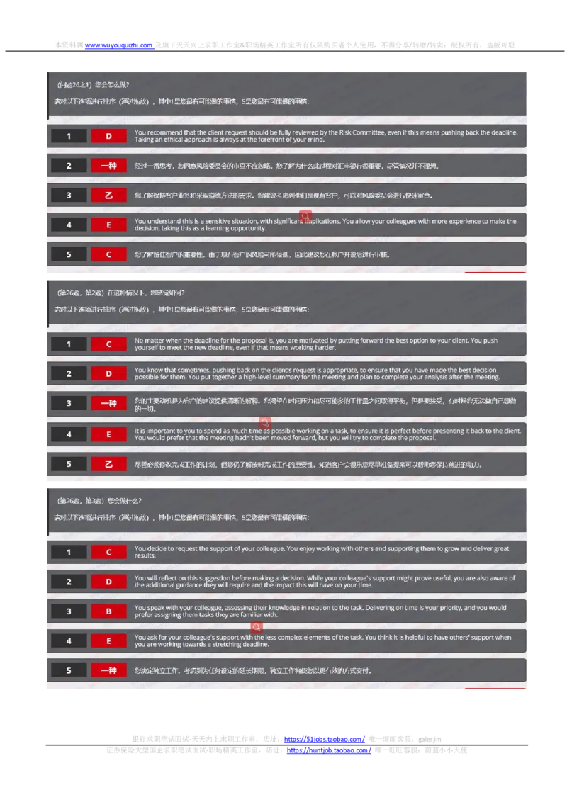 汇丰2020招聘在线笔试OIA完整真题及答案20191019_2025春招题库汇总_外资银行题库_23汇丰_2020年历次OT真题及答案解析（独家提供）