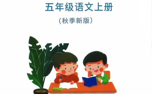 五年级上册语文部编版课堂笔记（抖音版）_小学初中学霸笔记类资料汇总6.33GB_小学同步课堂笔记2.76GB_1~6年级全册语文部编版课堂笔记