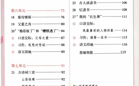 五年级上册语文部编版课堂笔记（抖音版）_小学初中学霸笔记类资料汇总6.33GB_小学同步课堂笔记2.76GB_1~6年级全册语文部编版课堂笔记