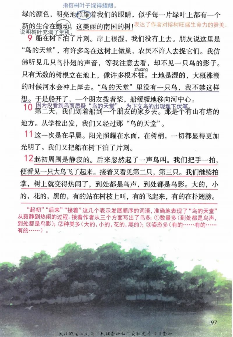五年级上册语文部编版课堂笔记（抖音版）_小学初中学霸笔记类资料汇总6.33GB_小学同步课堂笔记2.76GB_1~6年级全册语文部编版课堂笔记