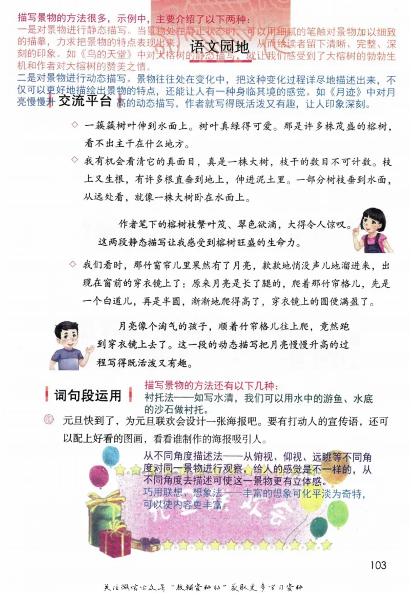 五年级上册语文部编版课堂笔记（抖音版）_小学初中学霸笔记类资料汇总6.33GB_小学同步课堂笔记2.76GB_1~6年级全册语文部编版课堂笔记