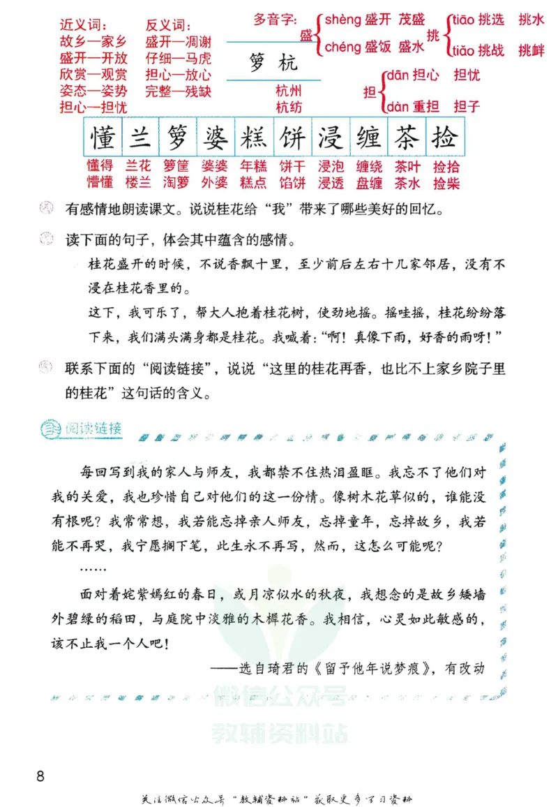 五年级上册语文部编版课堂笔记（抖音版）_小学初中学霸笔记类资料汇总6.33GB_小学同步课堂笔记2.76GB_1~6年级全册语文部编版课堂笔记