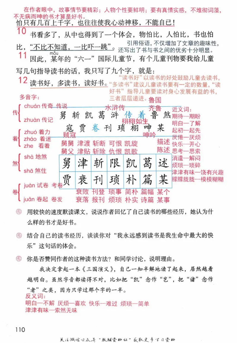 五年级上册语文部编版课堂笔记（抖音版）_小学初中学霸笔记类资料汇总6.33GB_小学同步课堂笔记2.76GB_1~6年级全册语文部编版课堂笔记
