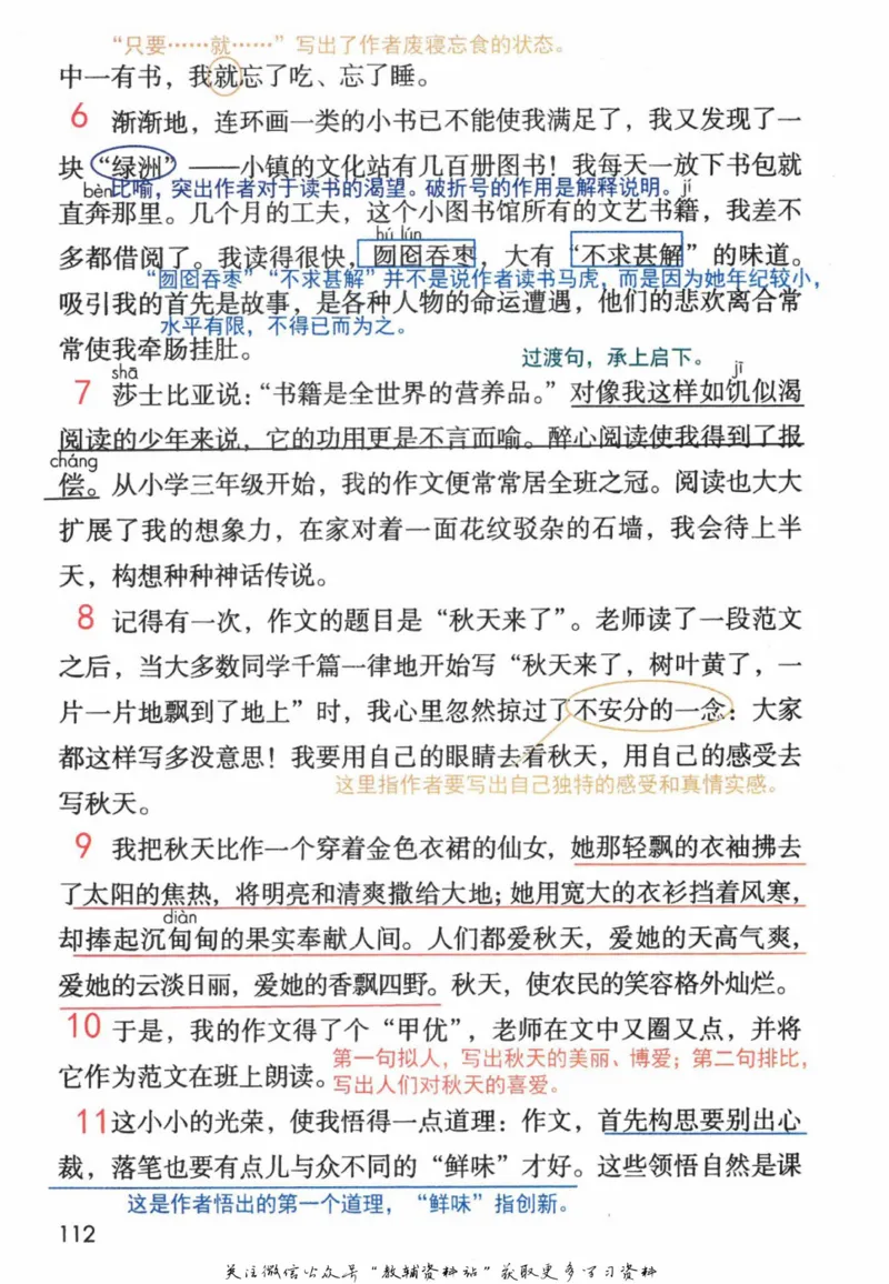 五年级上册语文部编版课堂笔记（抖音版）_小学初中学霸笔记类资料汇总6.33GB_小学同步课堂笔记2.76GB_1~6年级全册语文部编版课堂笔记