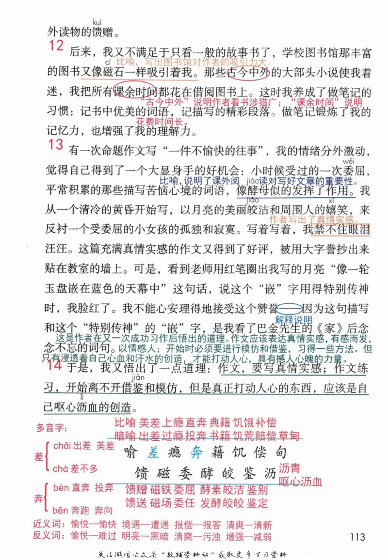 五年级上册语文部编版课堂笔记（抖音版）_小学初中学霸笔记类资料汇总6.33GB_小学同步课堂笔记2.76GB_1~6年级全册语文部编版课堂笔记