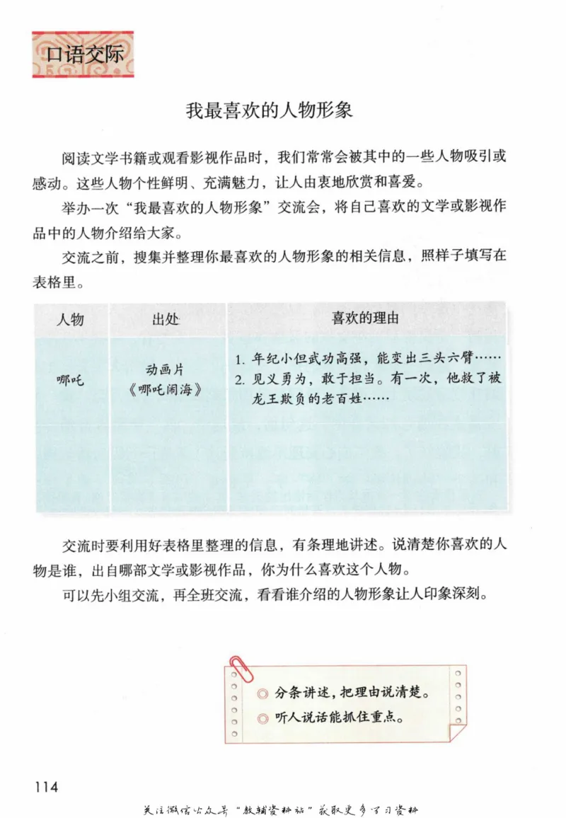 五年级上册语文部编版课堂笔记（抖音版）_小学初中学霸笔记类资料汇总6.33GB_小学同步课堂笔记2.76GB_1~6年级全册语文部编版课堂笔记