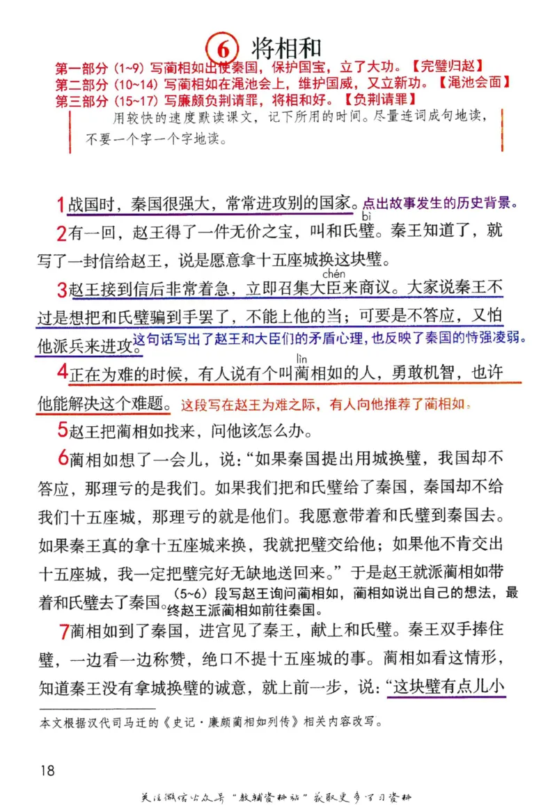 五年级上册语文部编版课堂笔记（抖音版）_小学初中学霸笔记类资料汇总6.33GB_小学同步课堂笔记2.76GB_1~6年级全册语文部编版课堂笔记