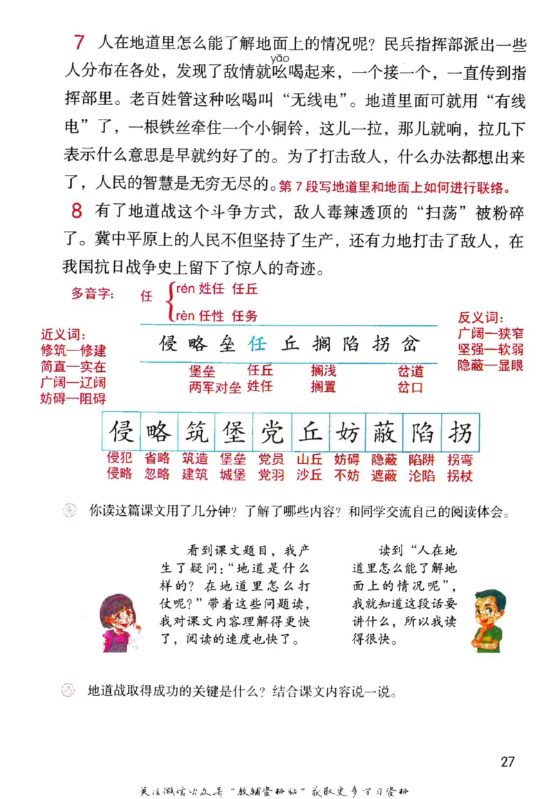 五年级上册语文部编版课堂笔记（抖音版）_小学初中学霸笔记类资料汇总6.33GB_小学同步课堂笔记2.76GB_1~6年级全册语文部编版课堂笔记