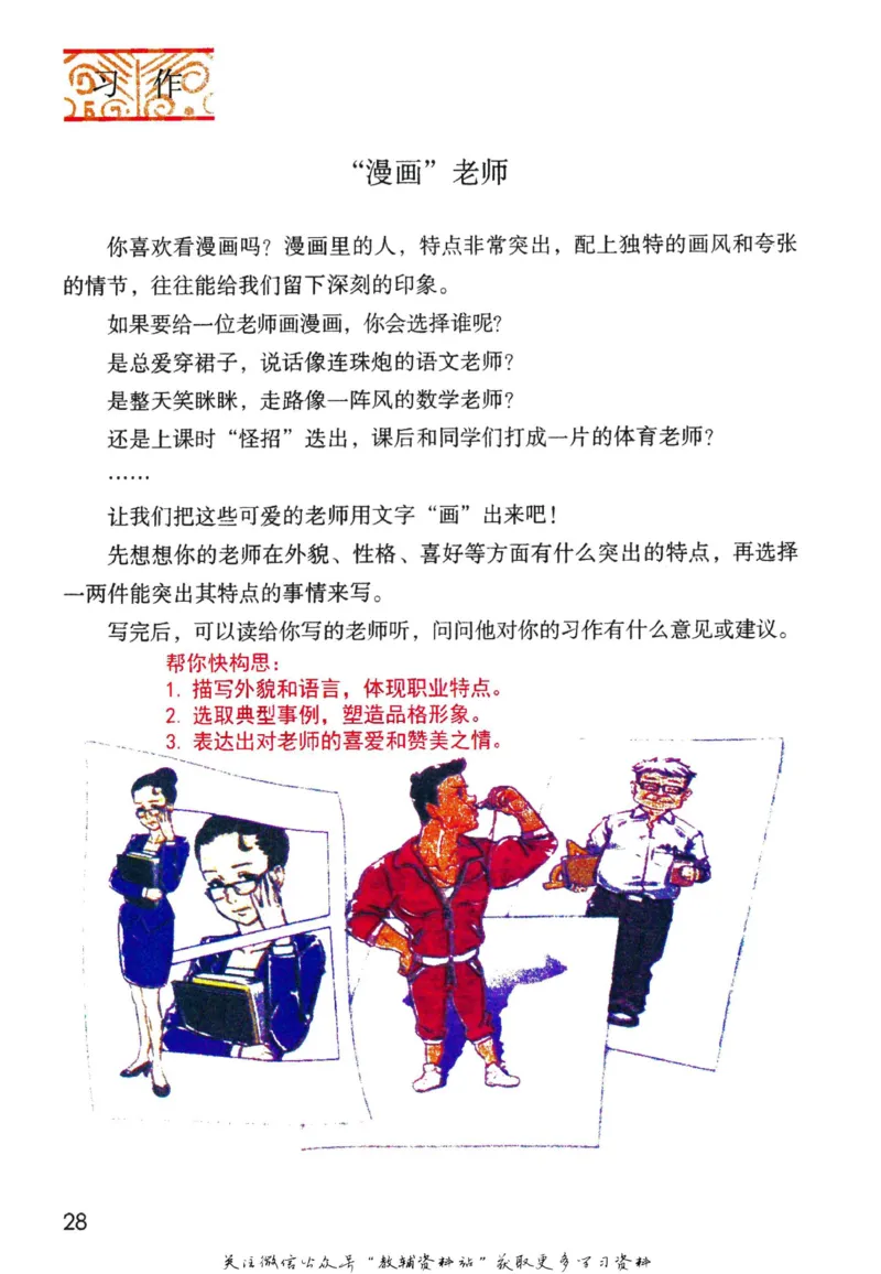 五年级上册语文部编版课堂笔记（抖音版）_小学初中学霸笔记类资料汇总6.33GB_小学同步课堂笔记2.76GB_1~6年级全册语文部编版课堂笔记