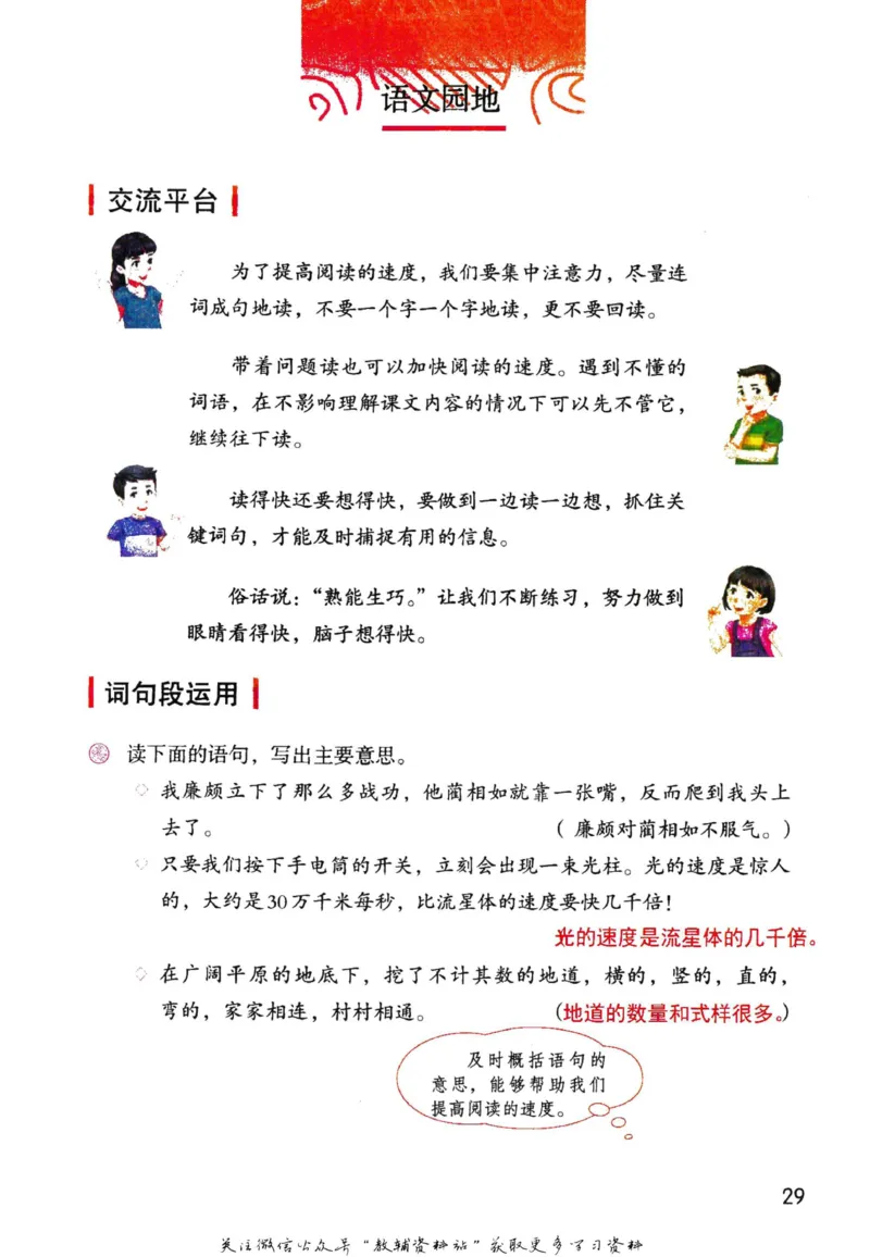 五年级上册语文部编版课堂笔记（抖音版）_小学初中学霸笔记类资料汇总6.33GB_小学同步课堂笔记2.76GB_1~6年级全册语文部编版课堂笔记