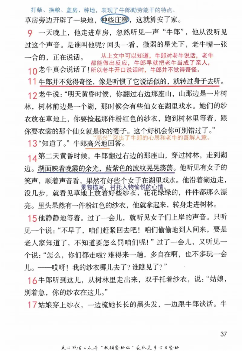 五年级上册语文部编版课堂笔记（抖音版）_小学初中学霸笔记类资料汇总6.33GB_小学同步课堂笔记2.76GB_1~6年级全册语文部编版课堂笔记